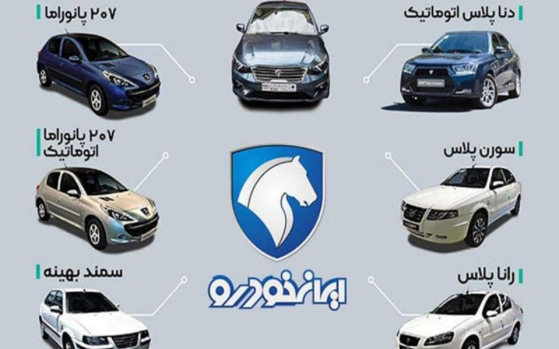 آخرین مهلت ثبت نام محصولات ایران خودرو