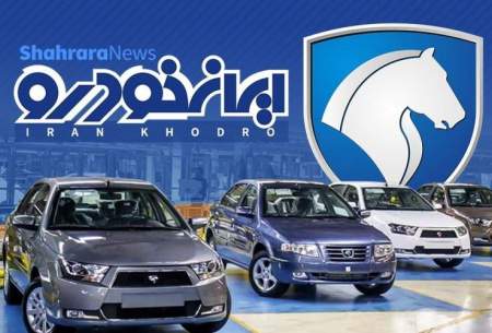 توزیع رانت ۶۰۰۰ میلیاردی در  لاتاری ایران خودرو