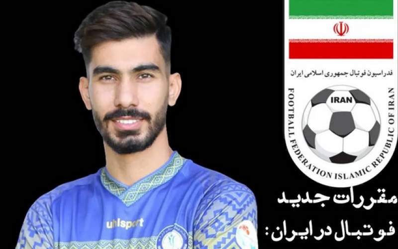 مقررات جدید در فوتبال ایران؛ شادی اجباری!