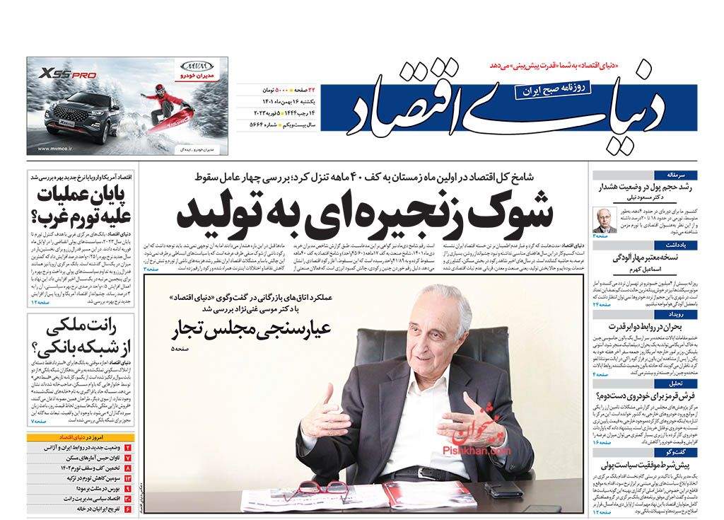 صفحه‌‌نخست‌‌ روزنامه‌های‌‌‌‌‌‌ بکشنبه 16 بهمن  