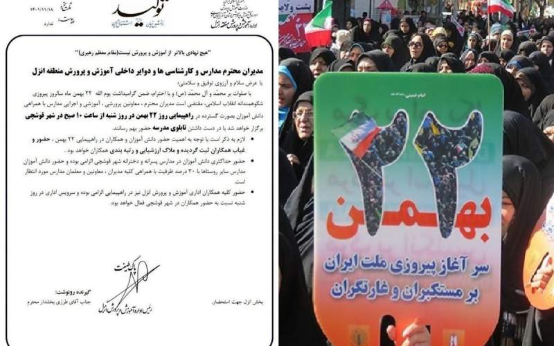 مدیری که راهپیمایی ۲۲ بهمن را شرط رتبه‌بندی معلمان کرد