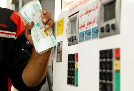 سهمیه بنزین اختصاصی برای هر ایرانی