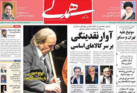 صفحه‌‌نخست‌‌ روزنامه‌های‌‌‌‌‌‌ یکشنبه 30 بهمن