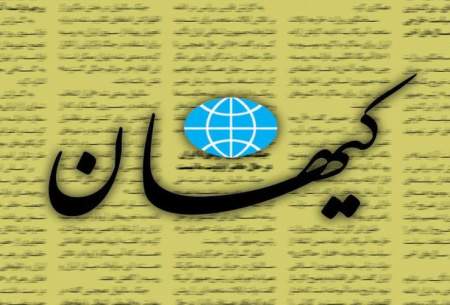 مواجهه عجیب روزنامه کیهان با گرانی‌ها