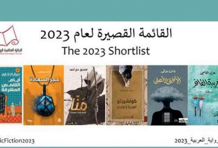 فینالسیت‌های بوکر عربی ۲۰۲۳ معرفی شدند