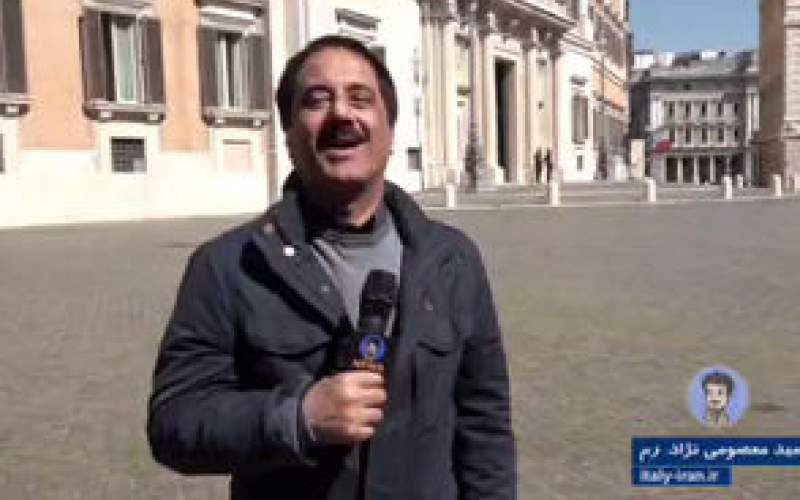 گزارش حمید معصومی‌نژاد از آقای دوربینی ایتالیا