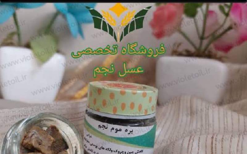 قیمت بره موم زنبور عسل اصل کیلویی در مشهد و نحوه خرید