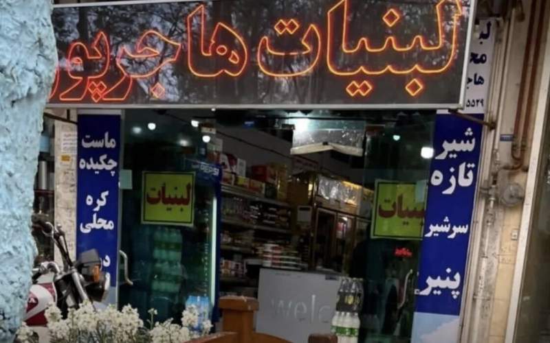 قدردانی شهروندان از صاحب فروشگاه لبنیات‌فروشی در شاندیز