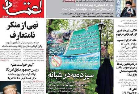 صفحه‌‌نخست‌‌ روزنامه‌های‌‌‌‌‌‌ دوشنبه 14فروردین  <img src="https://cdn.baharnews.ir/images/picture_icon.gif" width="16" height="13" border="0" align="top">