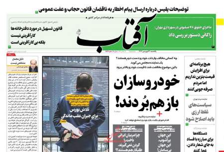 صفحه‌‌نخست‌‌ روزنامه‌های‌‌‌‌‌‌ یکشنبه 20 فروردین  <img src="https://cdn.baharnews.ir/images/picture_icon.gif" width="16" height="13" border="0" align="top">