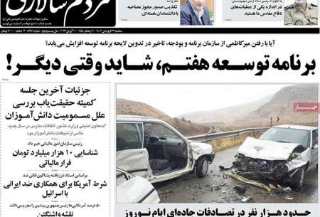 صفحه‌‌نخست‌‌ روزنامه‌های‌‌‌‌‌‌ سه شنبه 22 فروردین  <img src="https://cdn.baharnews.ir/images/picture_icon.gif" width="16" height="13" border="0" align="top">