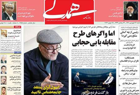 صفحه‌‌نخست‌‌ روزنامه‌های‌‌‌‌‌‌ شنبه 26 فروردین  <img src="https://cdn.baharnews.ir/images/picture_icon.gif" width="16" height="13" border="0" align="top">