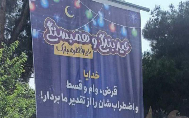 جمله عجیب در بنر شهرداری خبرساز شد