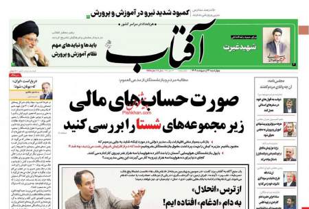 صفحه‌‌نخست‌‌ روزنامه‌های‌‌‌‌‌‌ چهاشنبه 13اردیبهشت  <img src="https://cdn.baharnews.ir/images/picture_icon.gif" width="16" height="13" border="0" align="top">