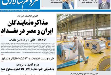 صفحه‌‌نخست‌‌ روزنامه‌های‌‌‌‌‌‌ شنبه 16اردیبهشت  <img src="https://cdn.baharnews.ir/images/picture_icon.gif" width="16" height="13" border="0" align="top">