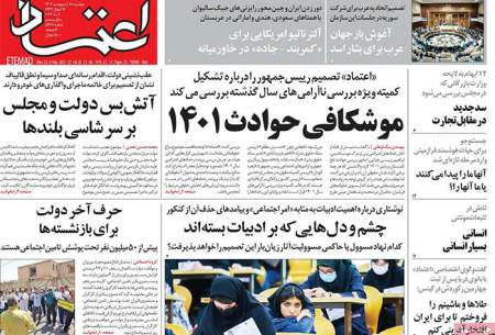 صفحه‌‌نخست‌‌ روزنامه‌های‌‌‌‌‌‌ دوشنبه 18اردیبهشت  <img src="https://cdn.baharnews.ir/images/picture_icon.gif" width="16" height="13" border="0" align="top">