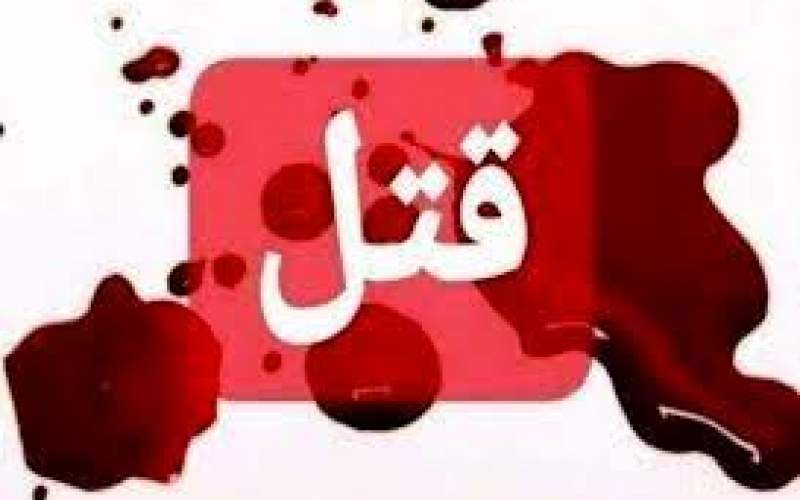 قتل خونین دایی با ضربات چاقو در شهریار