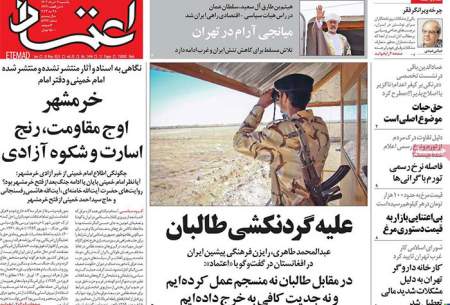 صفحه‌‌نخست‌‌ روزنامه‌های‌‌‌‌‌‌ یکشنبه 7 خرداد  