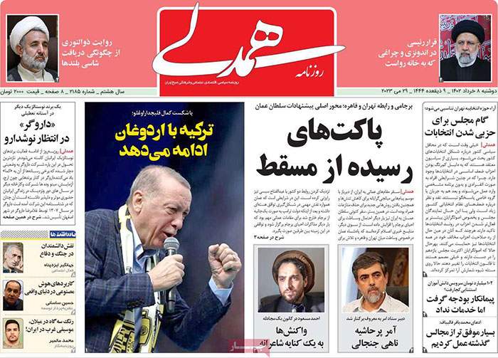 صفحه‌‌نخست‌‌ روزنامه‌های‌‌‌‌‌‌ دوشنبه 8 خرداد  