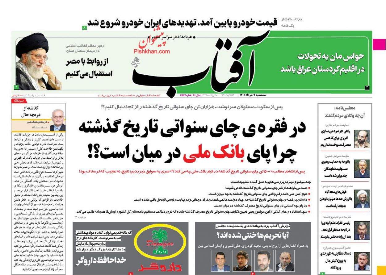 صفحه‌‌نخست‌‌ روزنامه‌های‌‌‌‌‌‌ سه شنبه 9 خرداد  