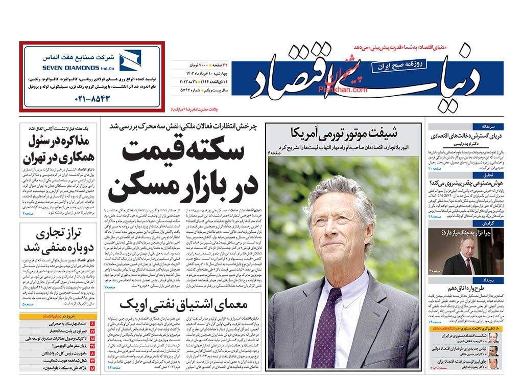 صفحه‌‌نخست‌‌ روزنامه‌های‌‌‌‌‌‌ چهارشنبه 10 خرداد  