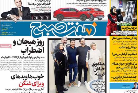 صفحه‌‌نخست‌‌ روزنامه‌های‌‌‌‌‌‌ سه‌شنبه 30 خرداد