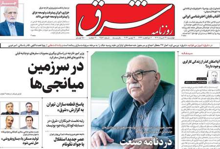 صفحه‌‌نخست‌‌ روزنامه‌های‌‌‌‌‌‌ چهارشنبه 31 خرداد
