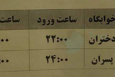 عکس بحث‌برانگیز یک دانشجو از خوابگاه دخترانه