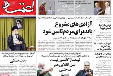 صفحه‌‌نخست‌‌ روزنامه‌های‌‌‌‌‌‌ چهارشنبه 7 تیر