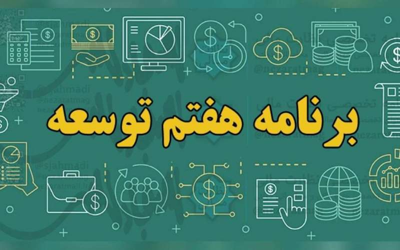 برنامه هفتم، کپی و تکرار مکررات است