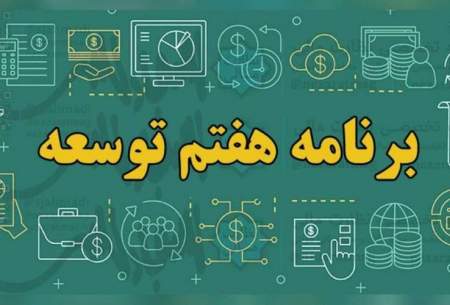 برنامه هفتم، کپی و تکرار مکررات است