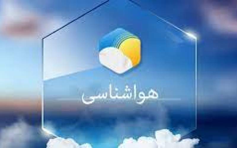 پیش‌بینی وضعیت هوا برای پنج روز آینده