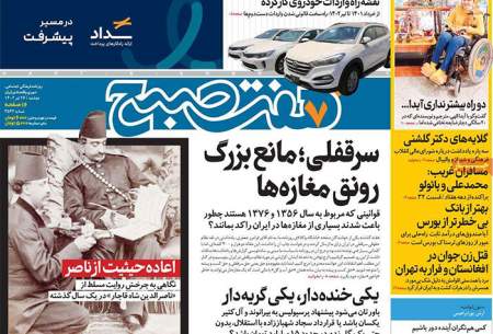 صفحه‌‌نخست‌‌ روزنامه‌های‌‌‌‌‌‌ دوشنبه 26 تیر