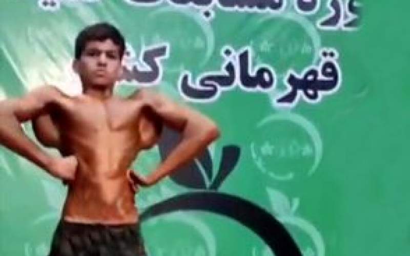 نمایی از هیکل عجیب بدن‌ساز ۱۲ ساله ایرانی!