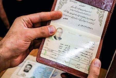 تجمیع اطلاعات هویتی افراد در کارت ملی
