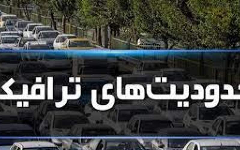 اعلام محدودیت‌های ترافیکی در تاسوعا و عاشورا