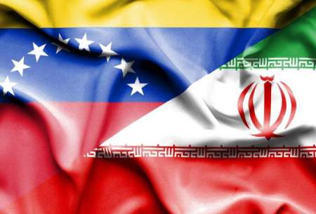 پوچ بازی ایران در ونزوئلا