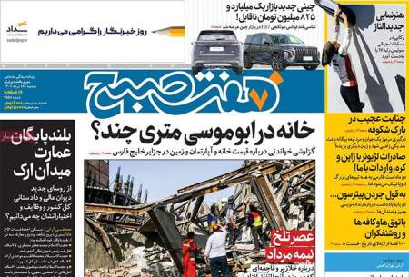 صفحه‌‌نخست‌‌ روزنامه‌های‌‌‌‌‌‌ دوشنبه 16 مرداد