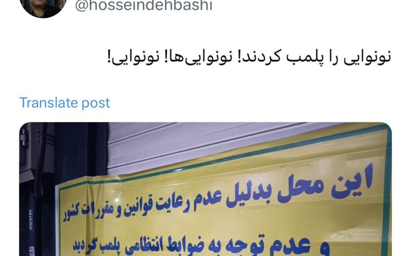 «نونوایی» را هم پلمب کردند!