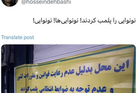 «نونوایی» را هم پلمب کردند!