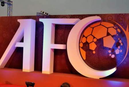 AFC سه تورنمنت باشگاهی جدید برگزار می‌کند