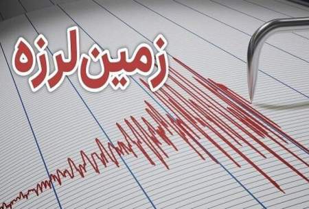 زلزله ۴.۶ ریشتری در هرمزگان