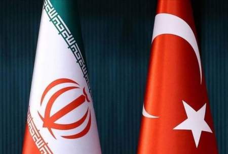 پرونده‌های متعدد و مشترک بین ایران و ترکیه