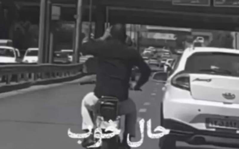 رقص بامزه یک موتور سوار ایرانی در خیابان