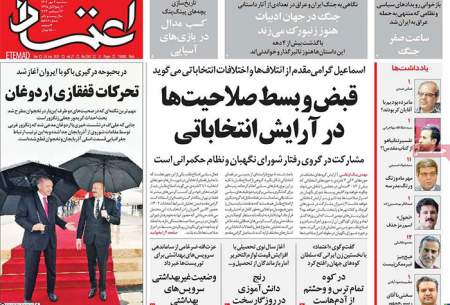 صفحه‌‌نخست‌‌ روزنامه‌های‌‌‌‌‌‌ سه شنبه 4 مهر