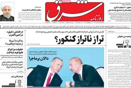 صفحه‌‌نخست‌‌ روزنامه‌های‌‌‌‌‌‌ چهارشنبه 5مهر