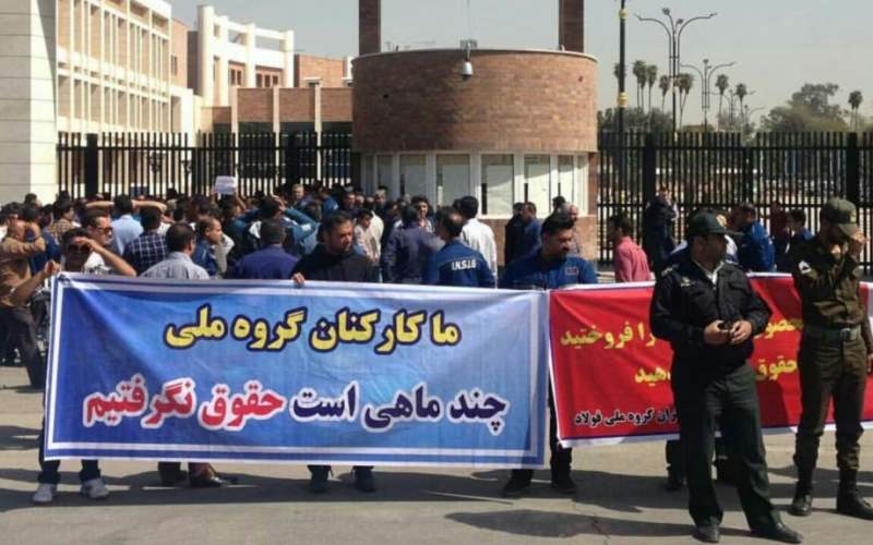 اعتراض کارگران شرکت  گروه ملی صنعتی فولاد ایران - اهواز