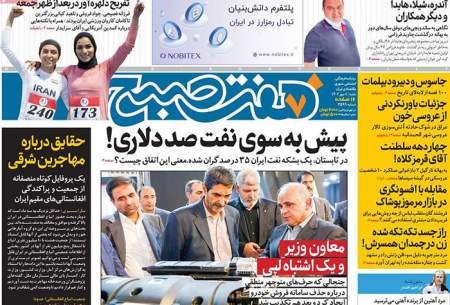 صفحه‌‌نخست‌‌ روزنامه‌های‌‌‌‌‌‌ شنبه 8 مهر
