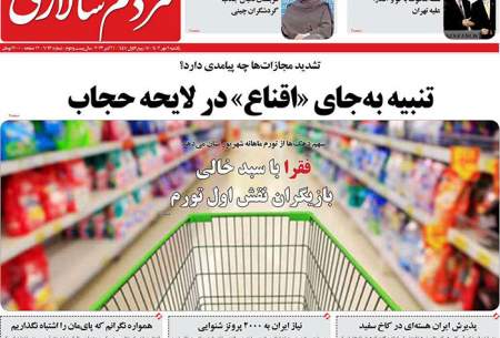 صفحه‌‌نخست‌‌ روزنامه‌های‌‌‌‌‌‌ یکشنبه 9 مهر