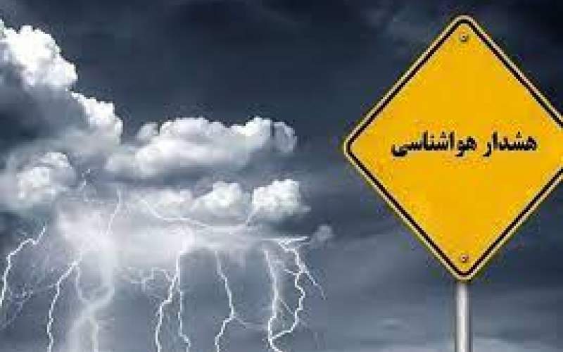 هشدار هواشناسی نسبت به بارش در ۵ استان